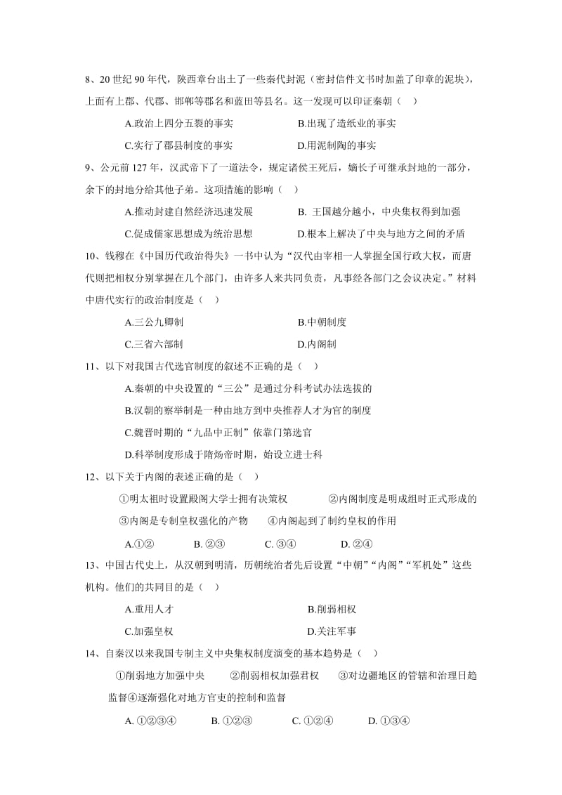 2019-2020年高一上学期期中考试历史试卷 缺答案.doc_第2页