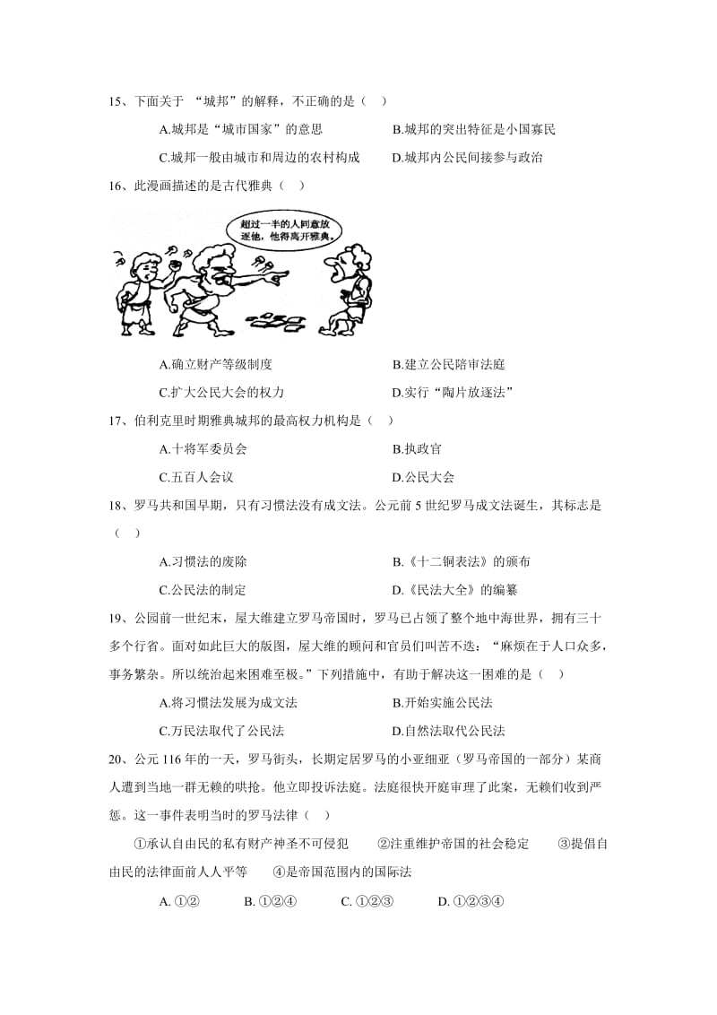 2019-2020年高一上学期期中考试历史试卷 缺答案.doc_第3页