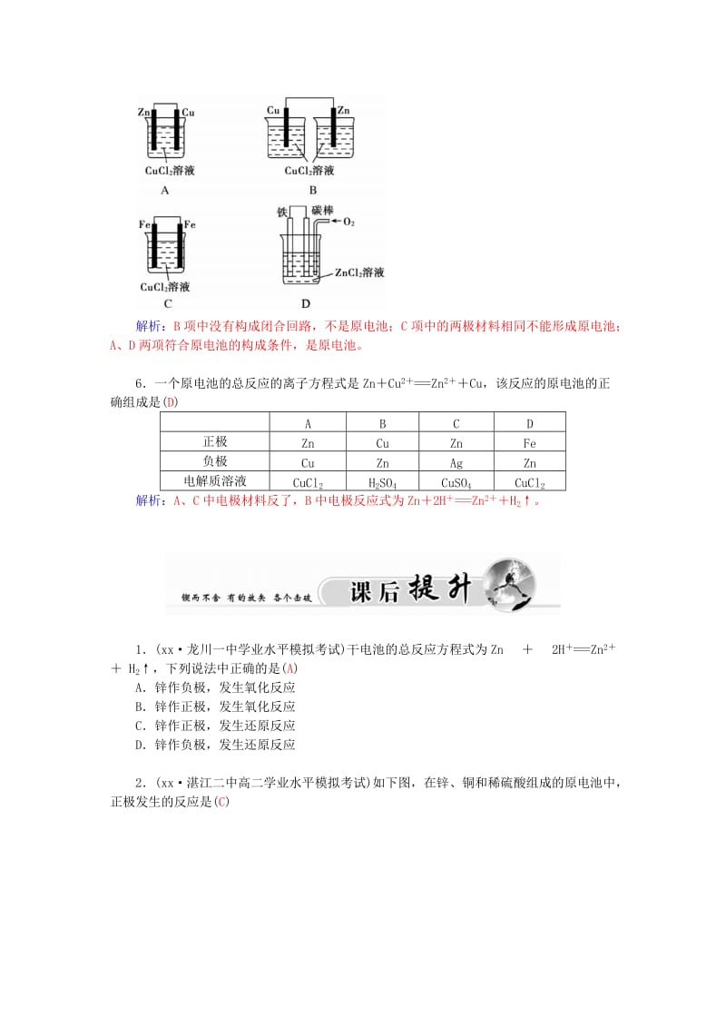 2019-2020年高中化学 第三章 课题1 电池探秘练习 鲁科版选修1.doc_第3页