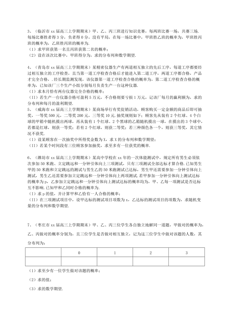 2019-2020年高三数学上学期期末试题分类汇编 概率与统计 理.doc_第2页