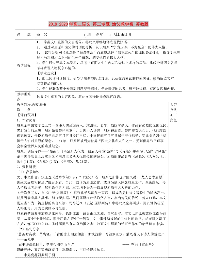 2019-2020年高二语文 第三专题 渔父教学案 苏教版.doc_第1页