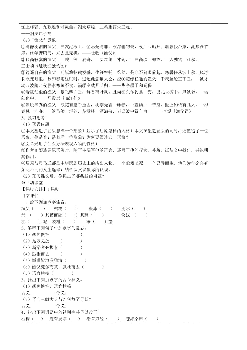 2019-2020年高二语文 第三专题 渔父教学案 苏教版.doc_第2页