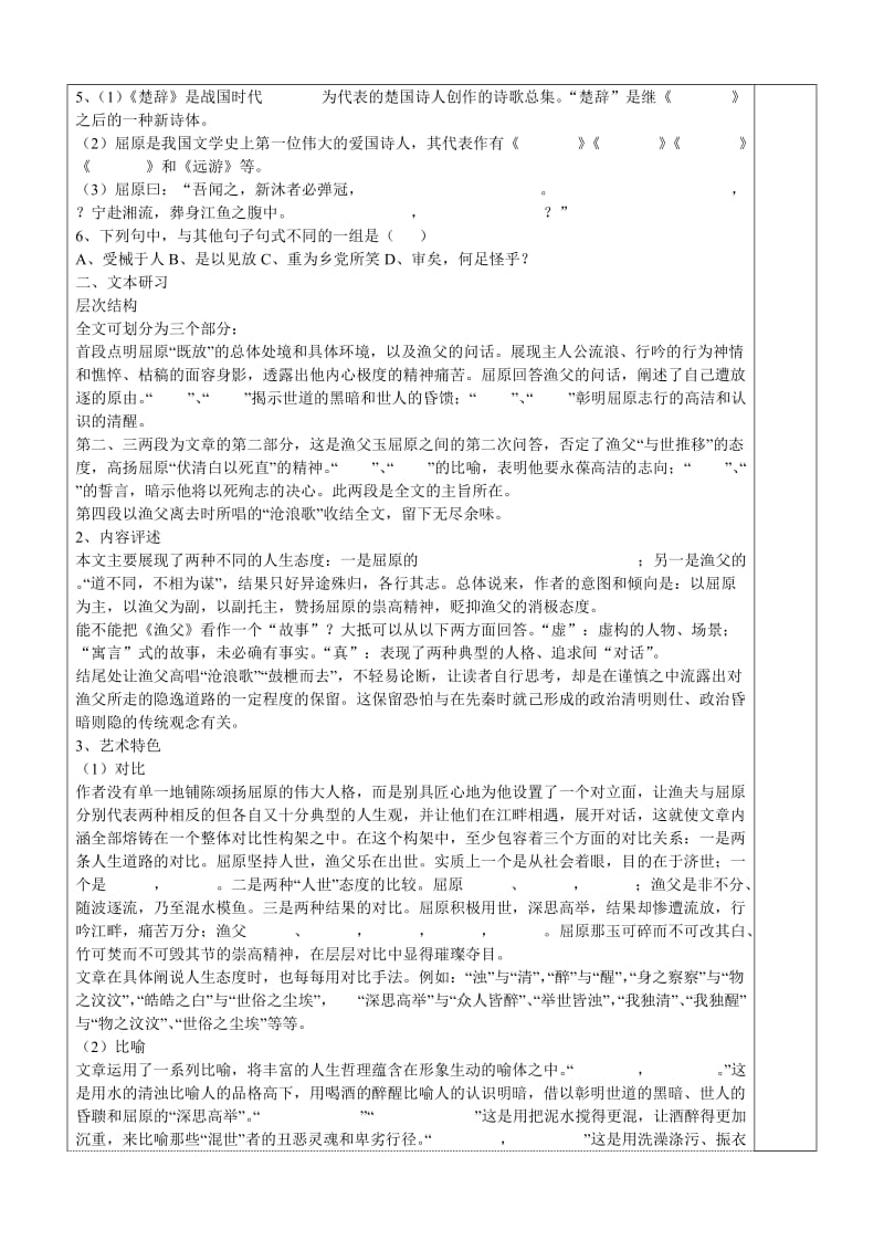 2019-2020年高二语文 第三专题 渔父教学案 苏教版.doc_第3页