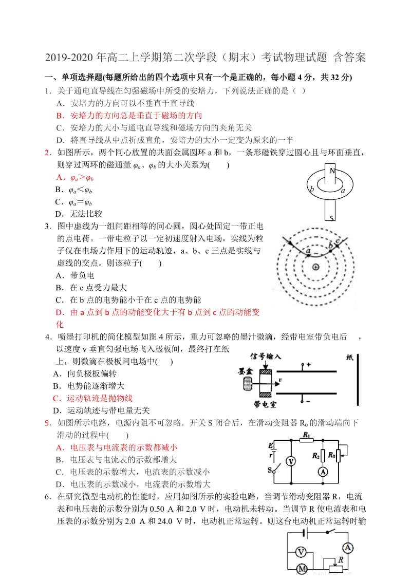 2019-2020年高二上学期第二次学段（期末）考试物理试题 含答案.doc_第1页