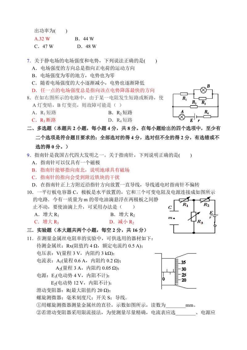 2019-2020年高二上学期第二次学段（期末）考试物理试题 含答案.doc_第2页