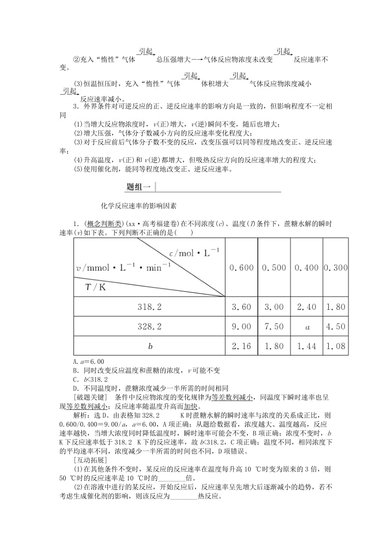 2019-2020年高考化学二轮复习 上篇 专题突破方略 专题二 基本理论 第六讲 化学反应速率与化学平衡学案.doc_第2页