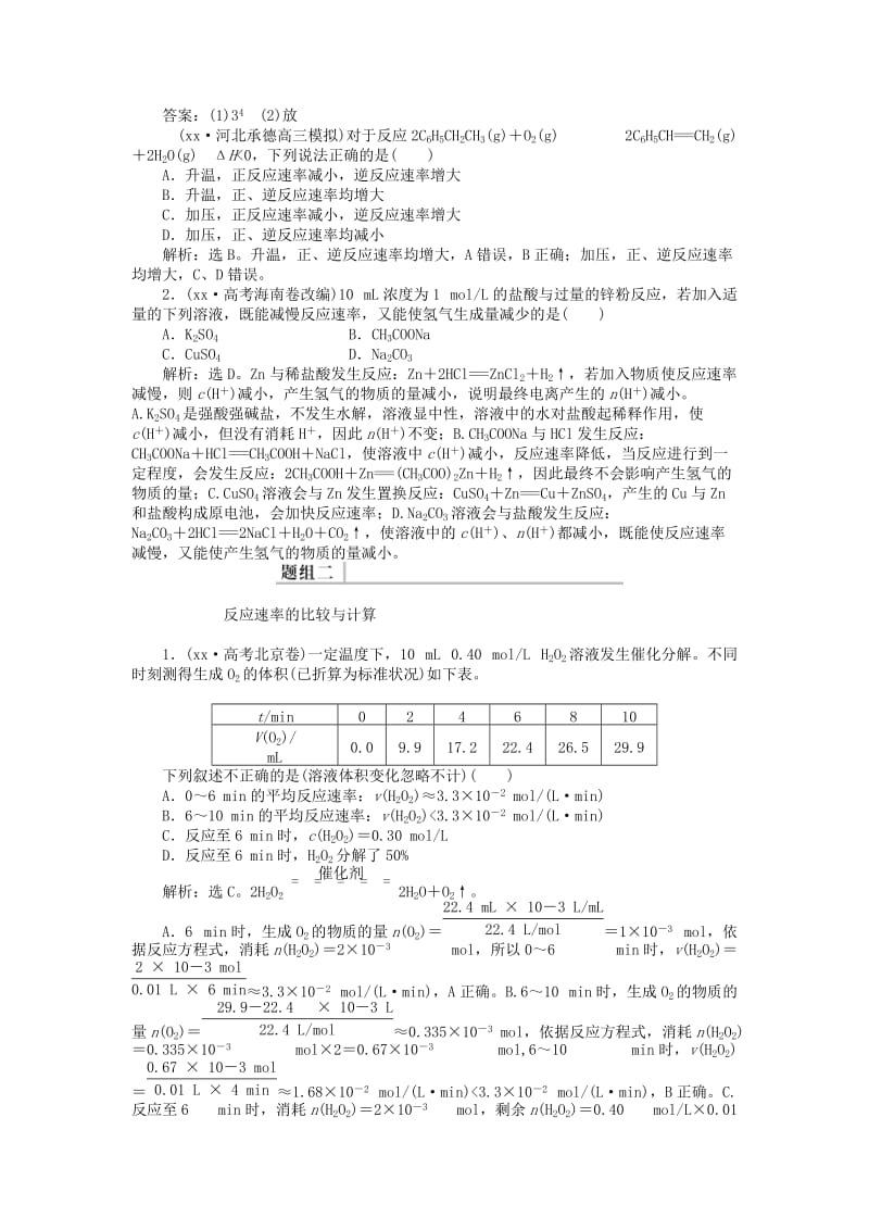 2019-2020年高考化学二轮复习 上篇 专题突破方略 专题二 基本理论 第六讲 化学反应速率与化学平衡学案.doc_第3页