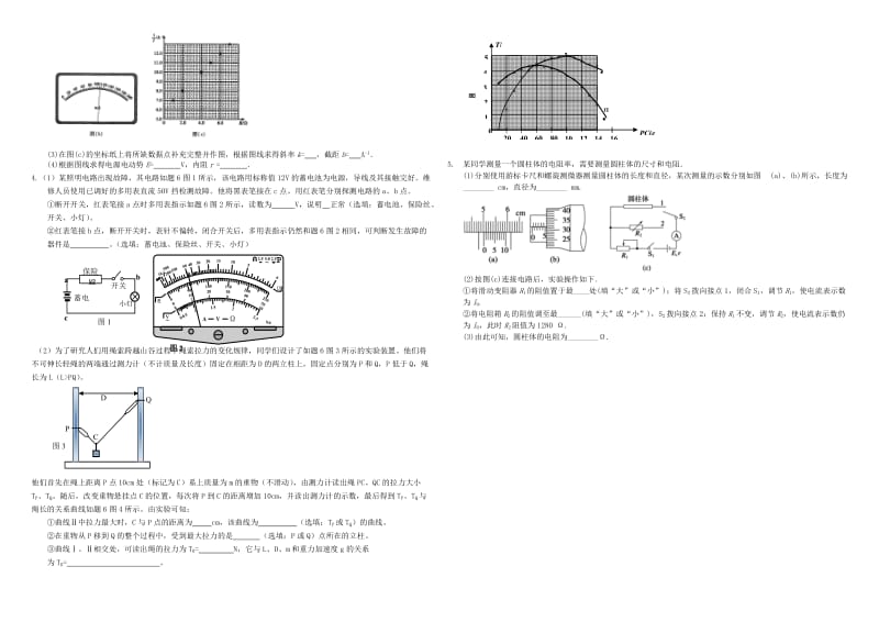 2019-2020年高三物理二轮复习 周测卷二十 电磁学实验（含解析）.doc_第2页