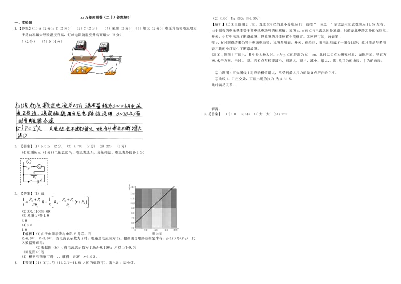 2019-2020年高三物理二轮复习 周测卷二十 电磁学实验（含解析）.doc_第3页