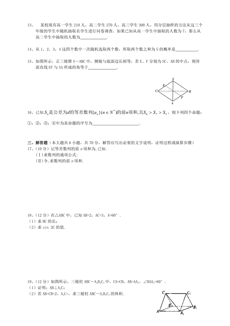 2019-2020年高一数学3月月考试题(II).doc_第2页