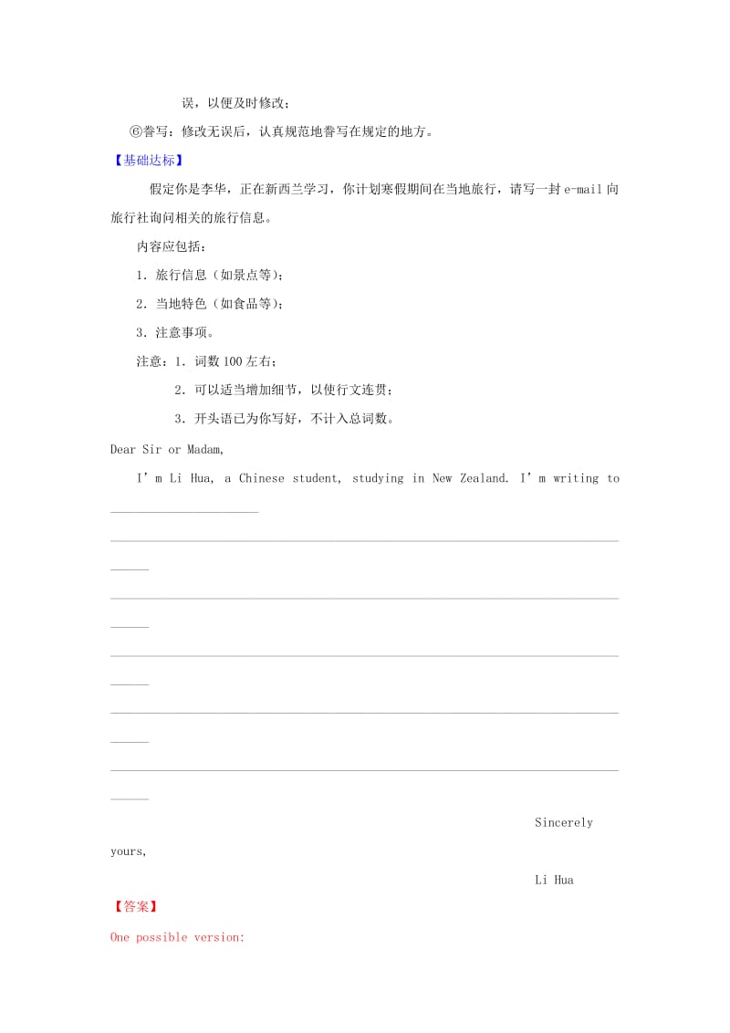 2019-2020年高考英语二轮复习核心考点总动员专题52提纲类书面表达三含解析.doc_第3页