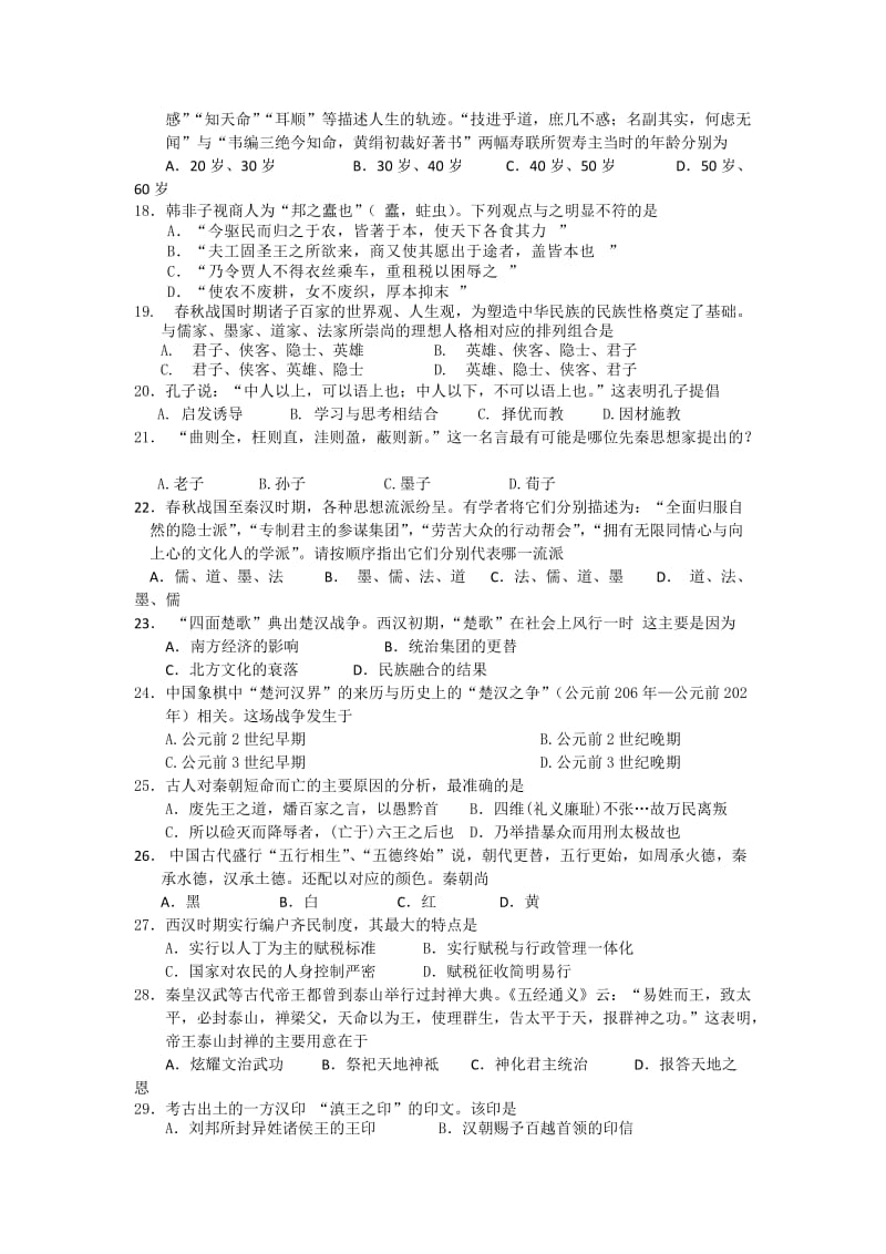 2019-2020年高三上学期第一次月考试题历史.doc_第3页