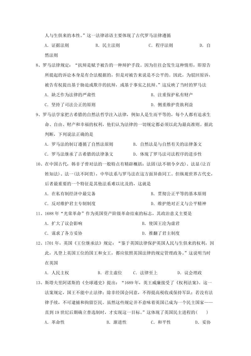 2019-2020年高一历史上学期第四次双周考试试题.doc_第2页