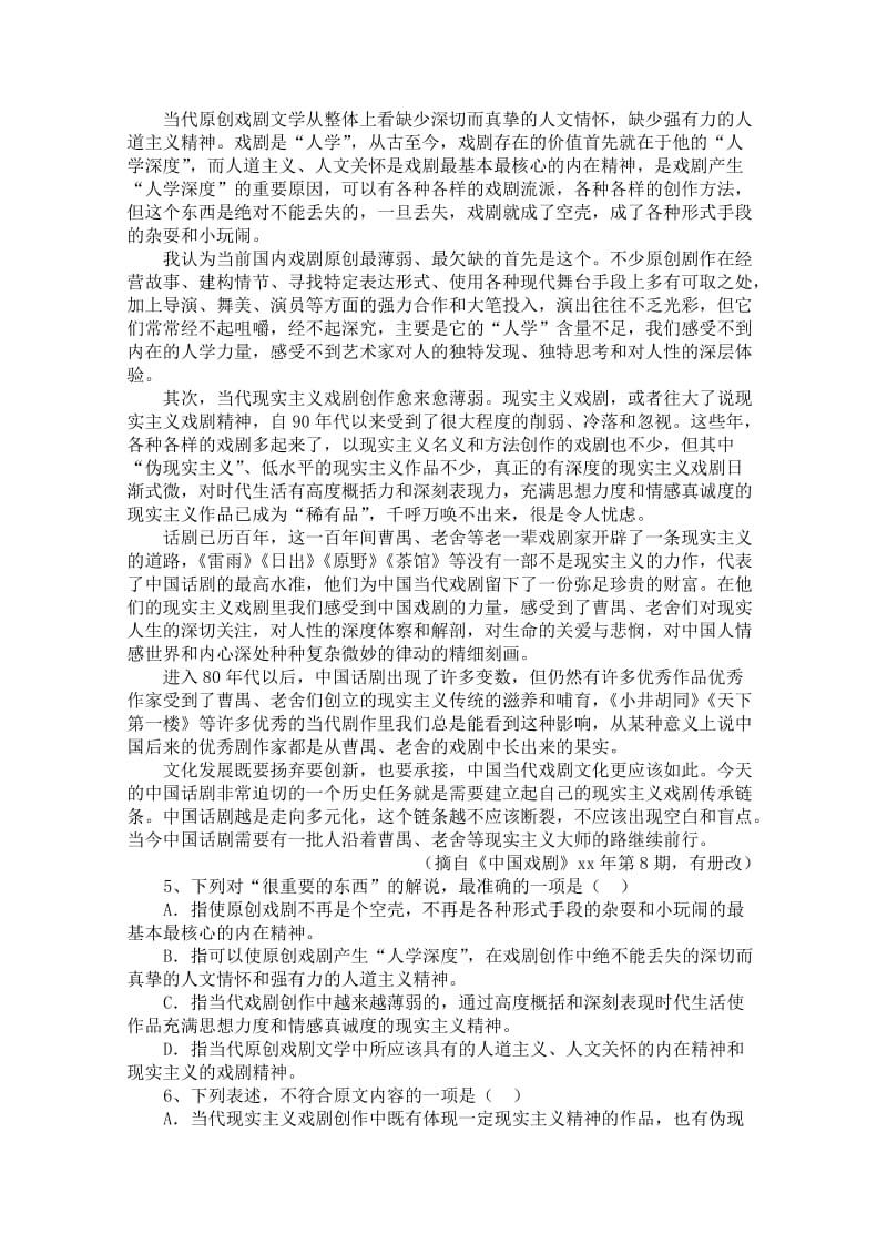 2019-2020年高三语文第一次月考试卷（1）.doc_第2页