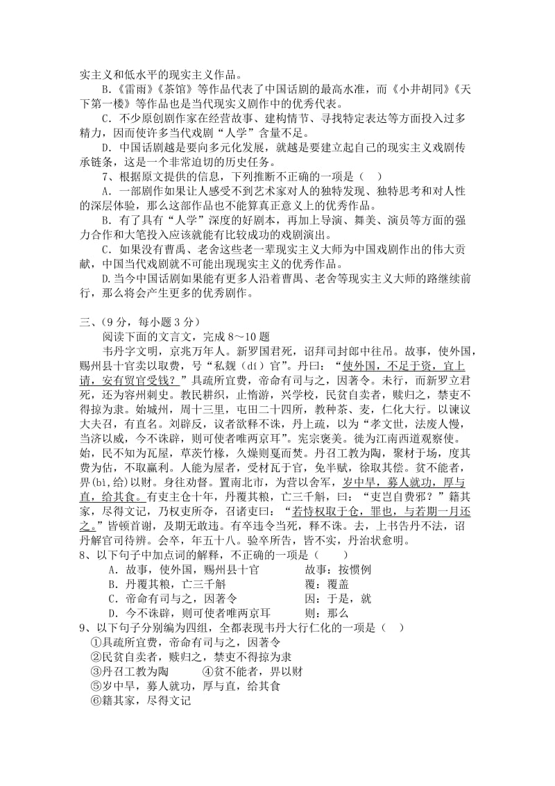 2019-2020年高三语文第一次月考试卷（1）.doc_第3页