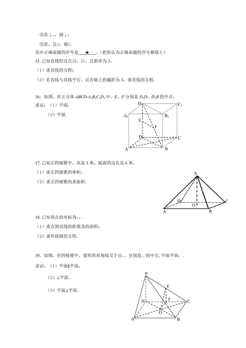 2019-2020年高一第二学期期末考试题（数学）.doc_第2页