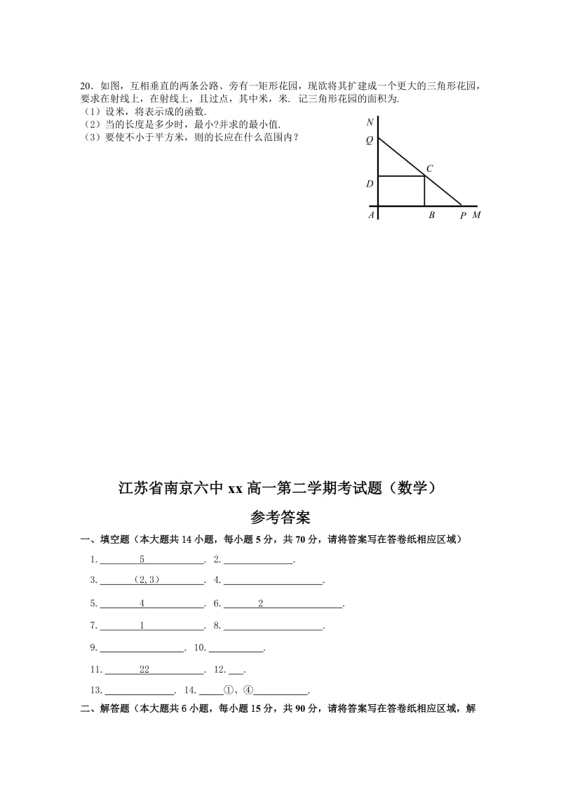 2019-2020年高一第二学期期末考试题（数学）.doc_第3页