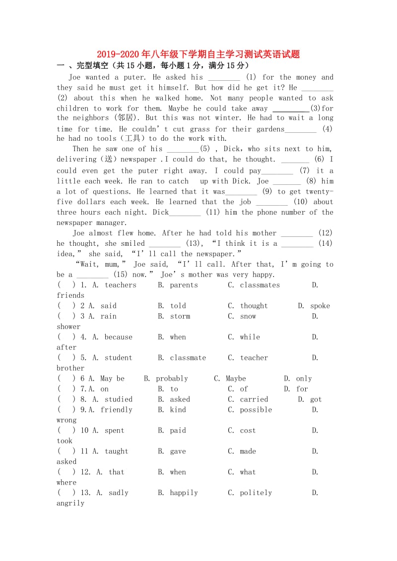 2019-2020年八年级下学期自主学习测试英语试题.doc_第1页