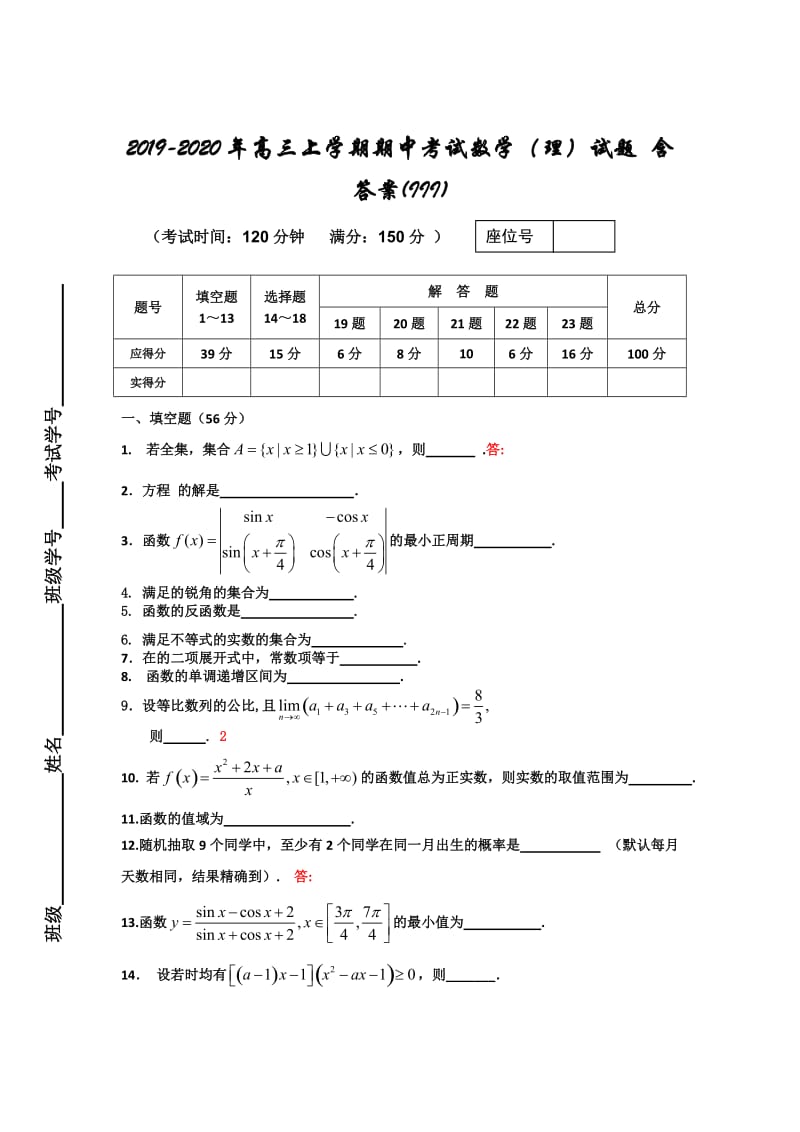 2019-2020年高三上学期期中考试数学（理）试题 含答案(III).doc_第1页