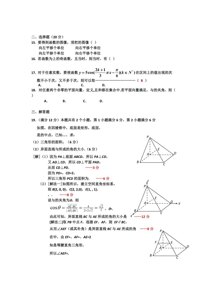 2019-2020年高三上学期期中考试数学（理）试题 含答案(III).doc_第2页