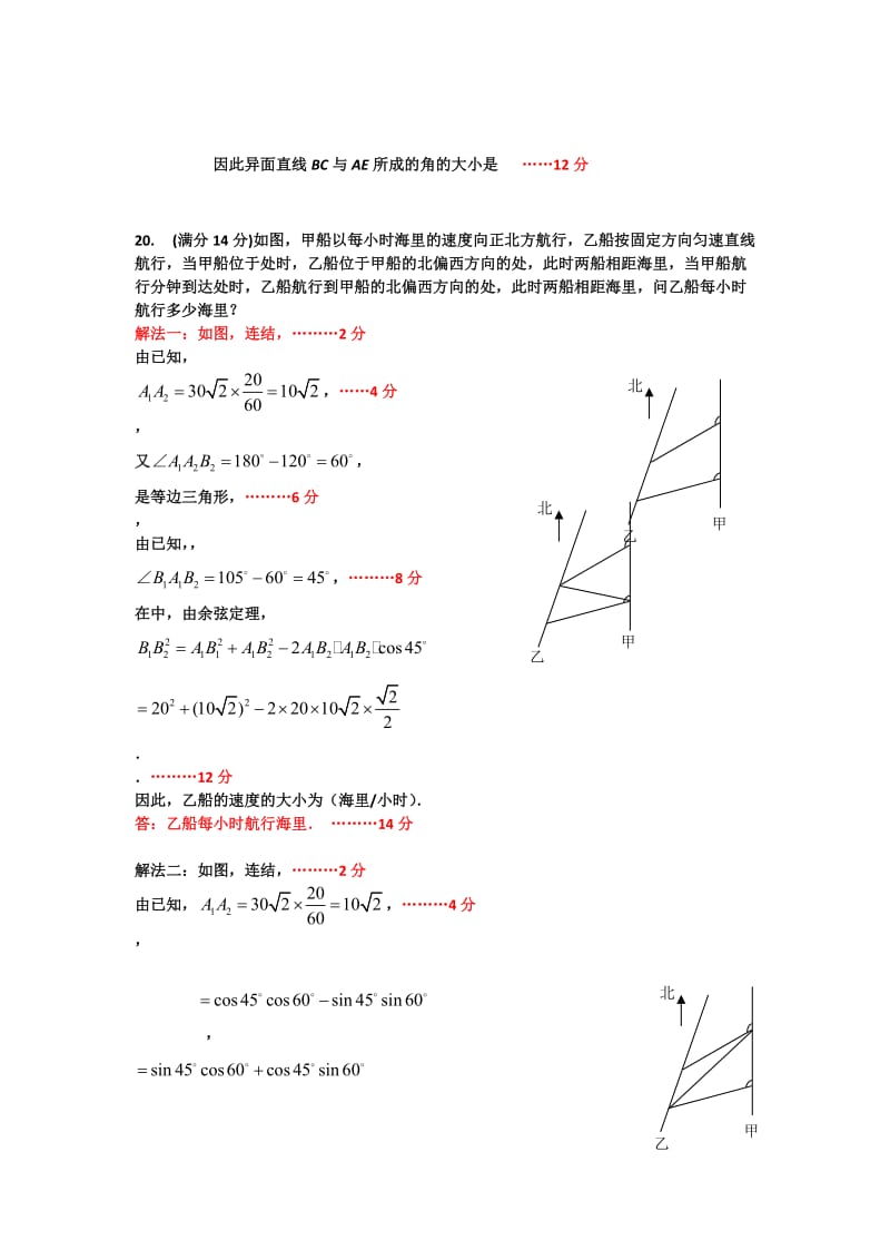 2019-2020年高三上学期期中考试数学（理）试题 含答案(III).doc_第3页