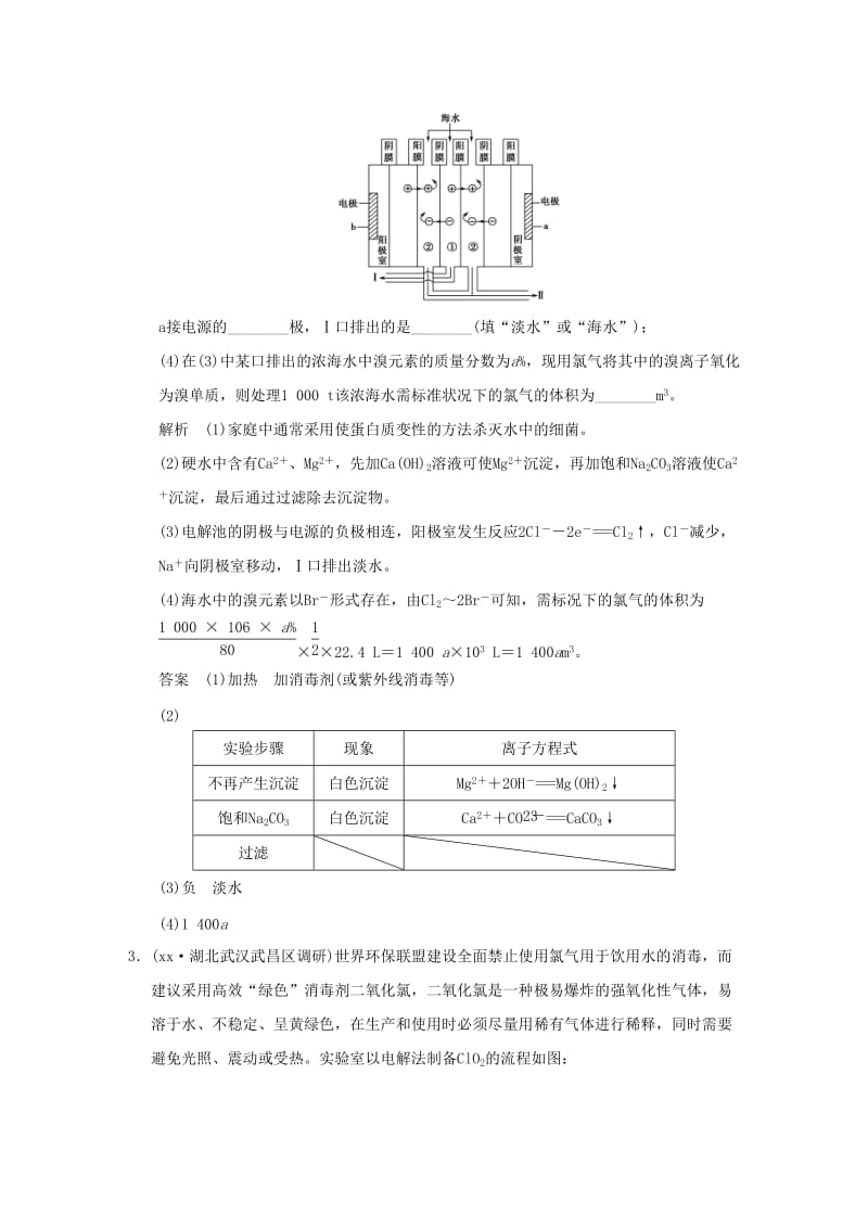 2019-2020年高考化学 专题二十六 化学与技术（全国通用）.doc_第3页