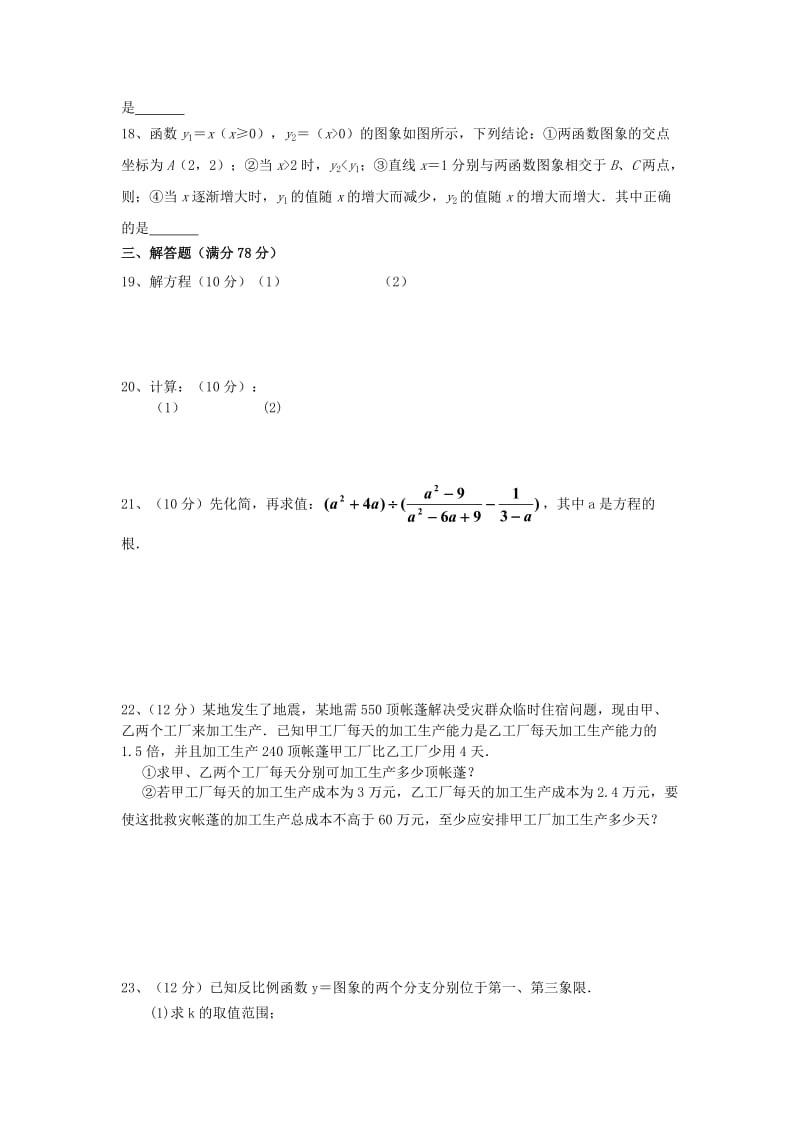 2019-2020年八年级数学下学期期中模拟试题1 苏科版.doc_第2页