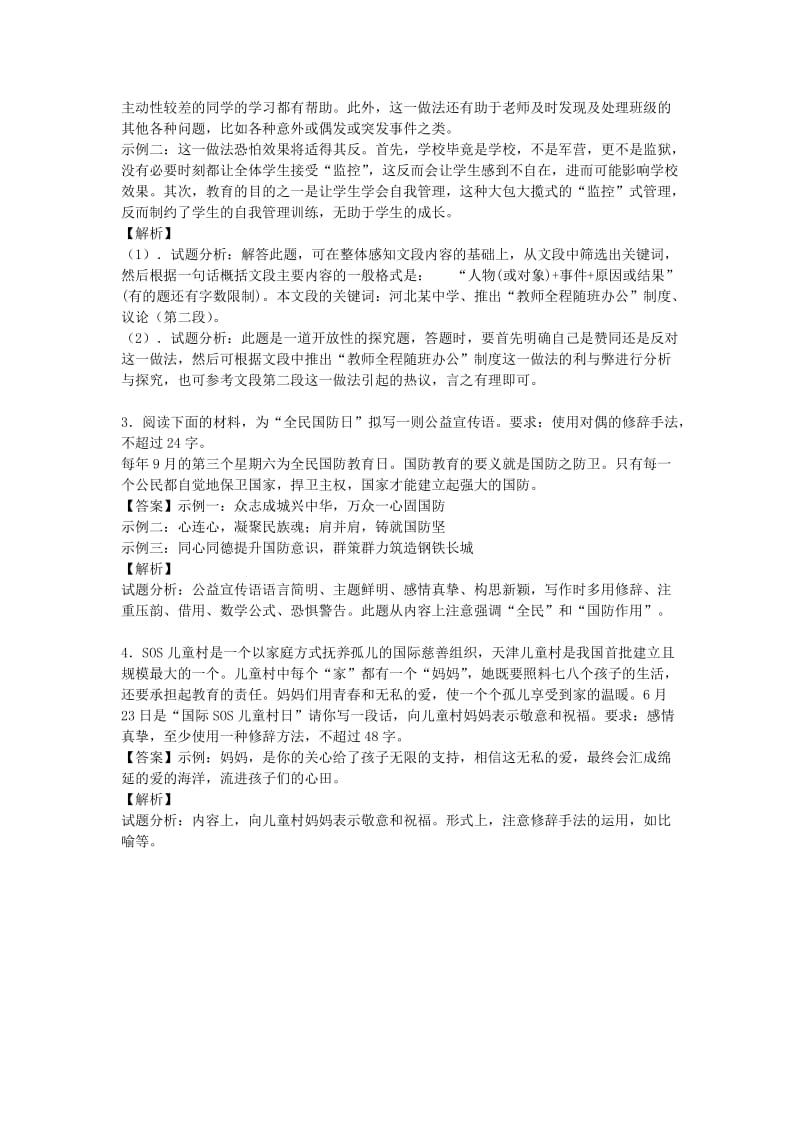 2019-2020年高三语文上学期开学测试题分类汇编 5 压缩语段.doc_第2页