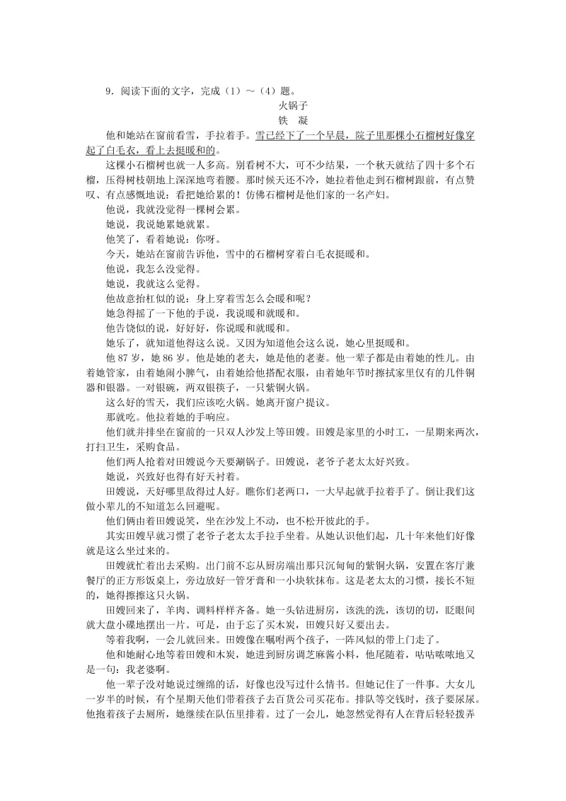 2019-2020年高一语文下学期开学考试试题（含解析）.doc_第3页