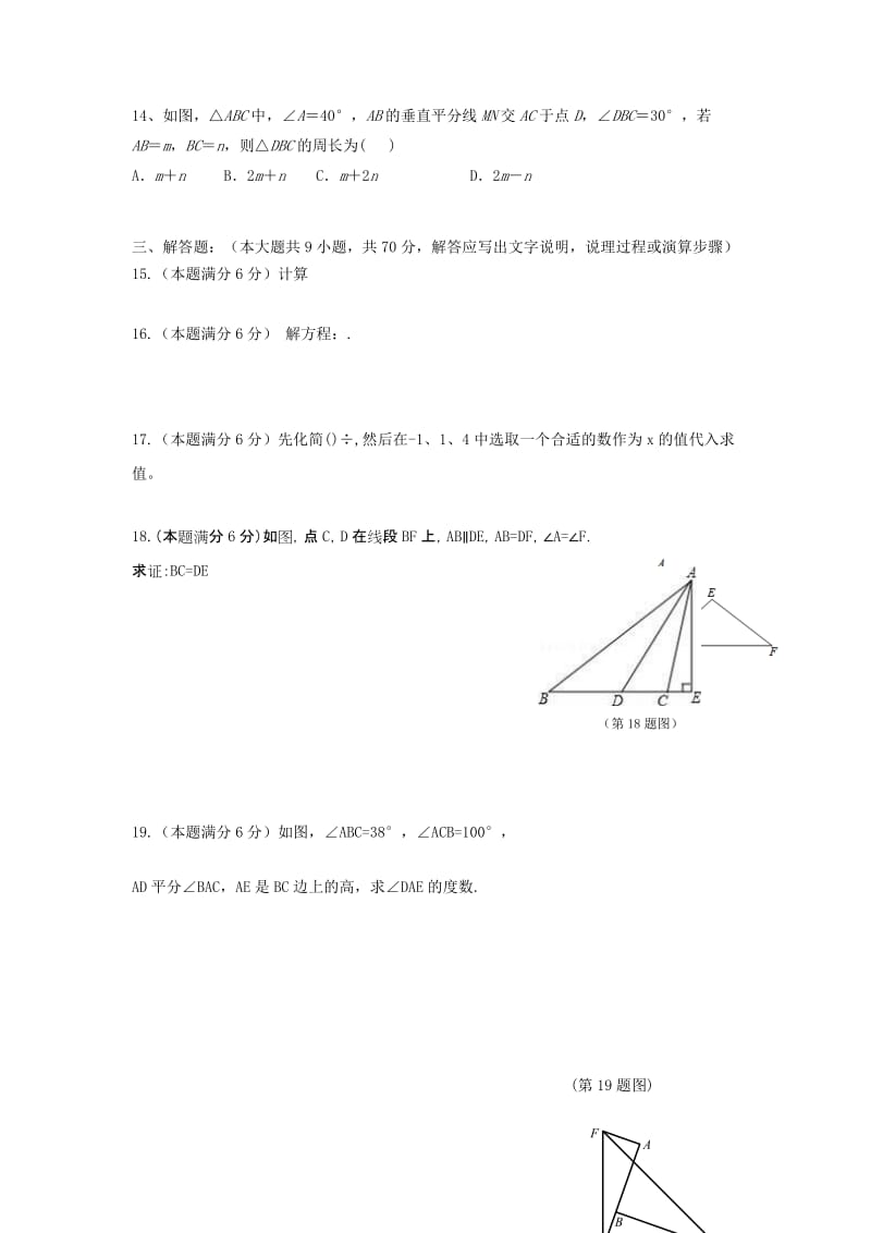 2019-2020年八年级数学上学期期末考试试题新人教版.doc_第3页