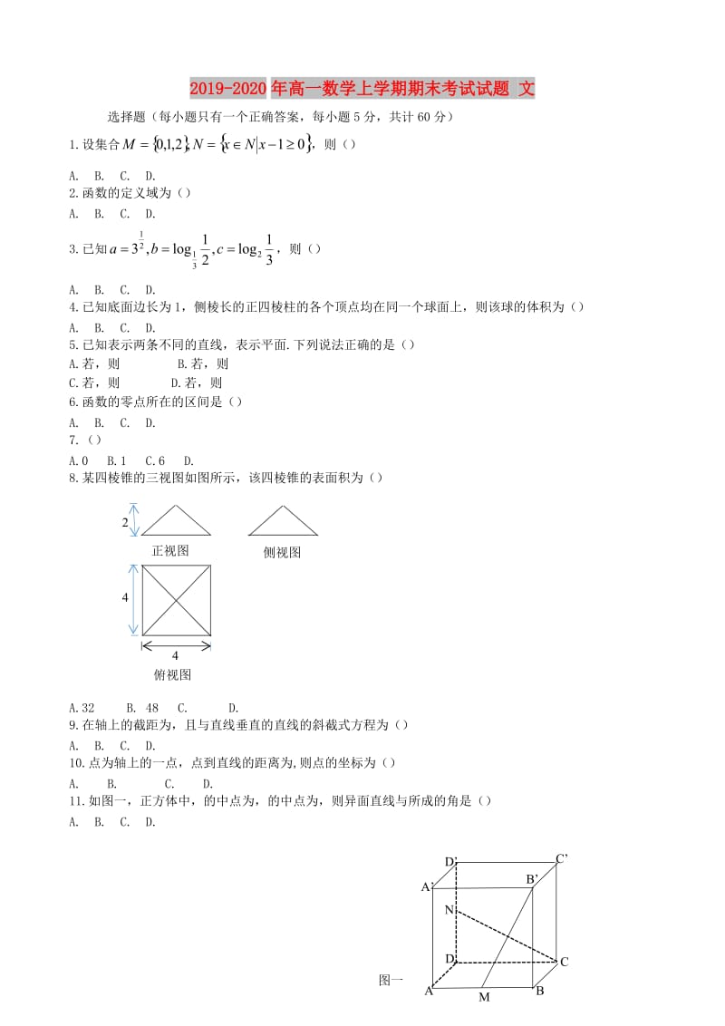 2019-2020年高一数学上学期期末考试试题 文.doc_第1页