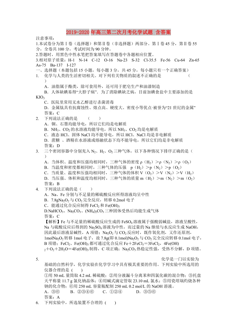 2019-2020年高三第二次月考化学试题 含答案.doc_第1页