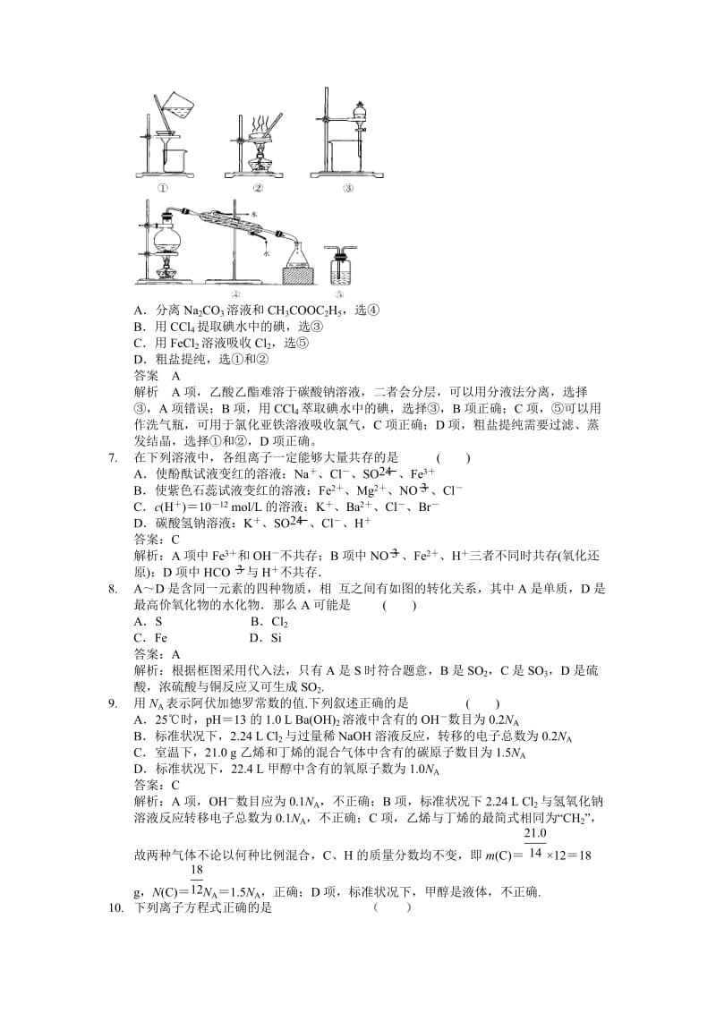 2019-2020年高三第二次月考化学试题 含答案.doc_第2页