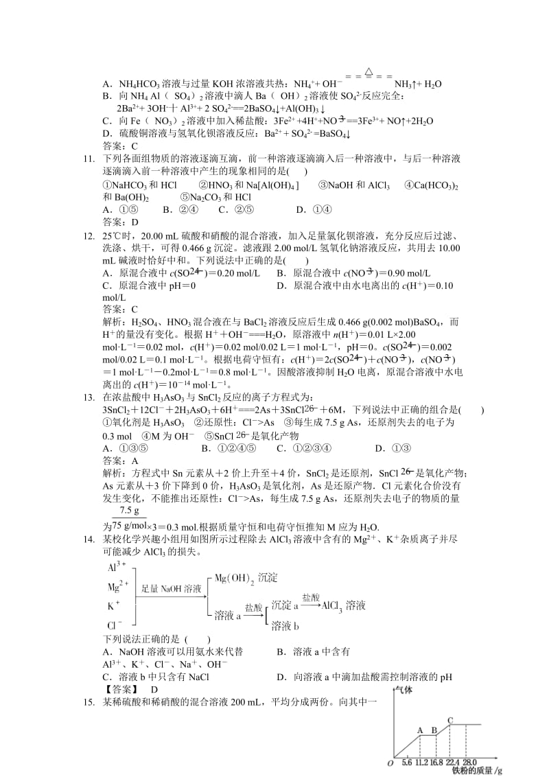 2019-2020年高三第二次月考化学试题 含答案.doc_第3页