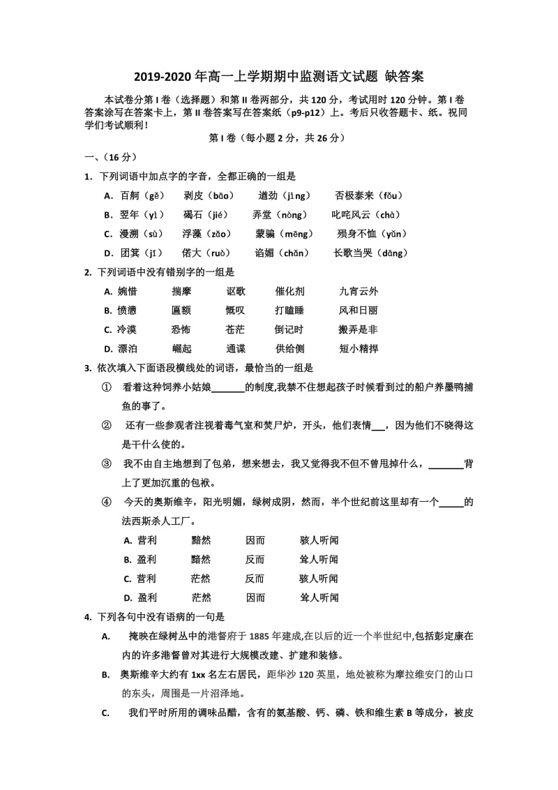 2019-2020年高一上学期期中监测语文试题 缺答案.doc_第1页