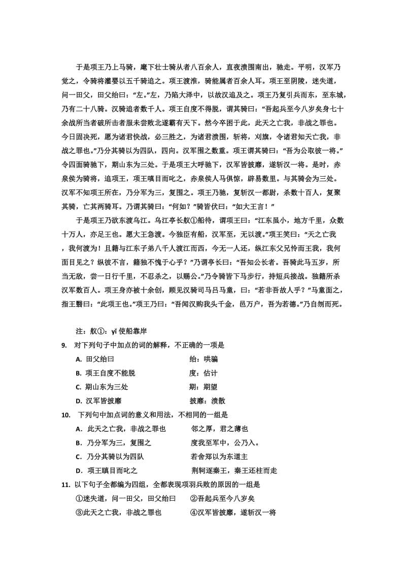 2019-2020年高一上学期期中监测语文试题 缺答案.doc_第3页