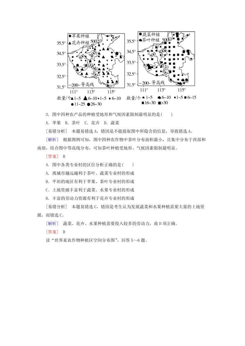 2019-2020年高考地理二轮复习 第三部分 考前30天 专题三 考前易错易混题型专练 易错点5 区位因素问题.doc_第2页