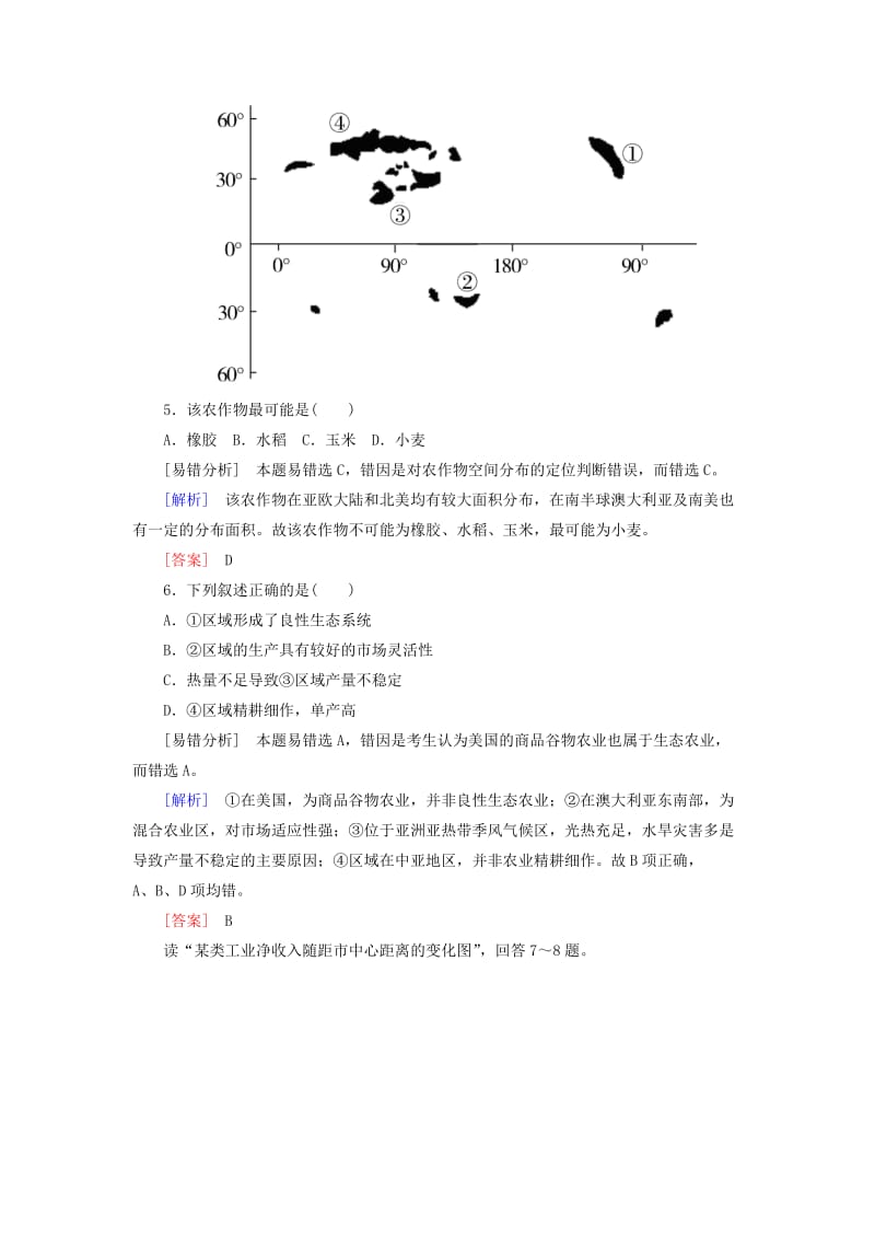 2019-2020年高考地理二轮复习 第三部分 考前30天 专题三 考前易错易混题型专练 易错点5 区位因素问题.doc_第3页