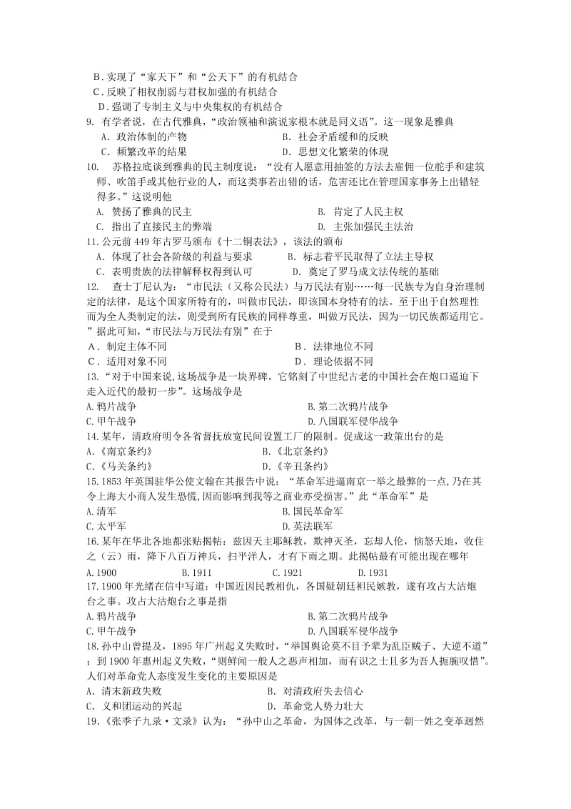 2019-2020年高一历史上学期期末质量检测试题(I).doc_第2页