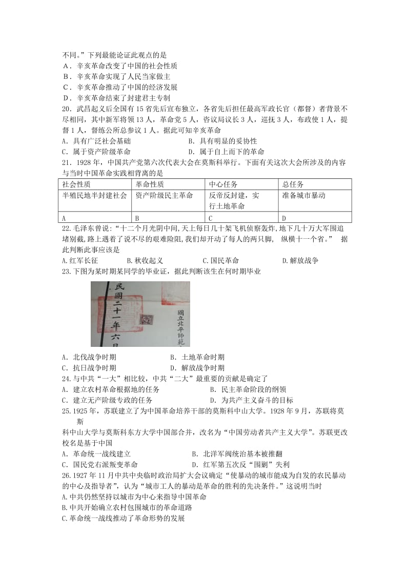 2019-2020年高一历史上学期期末质量检测试题(I).doc_第3页