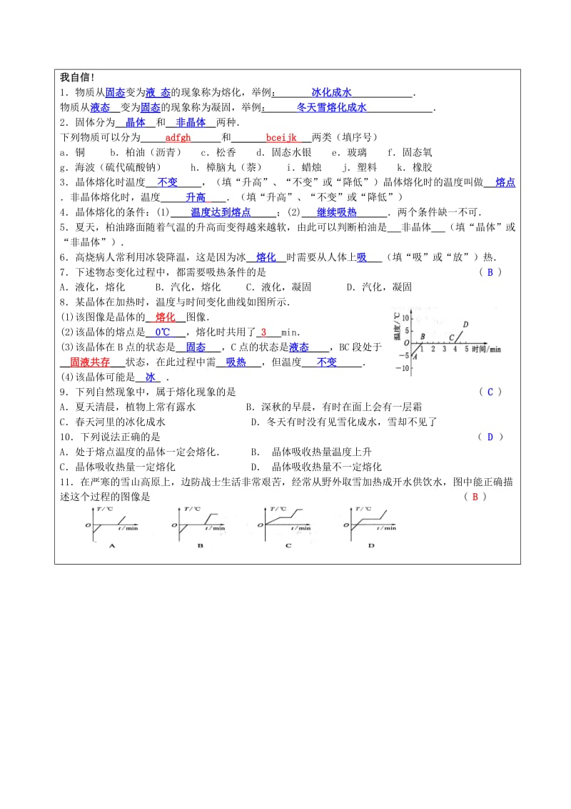 2019-2020年八年级物理上册2.3 熔化和凝固（第2课时）作业 苏科版.doc_第2页