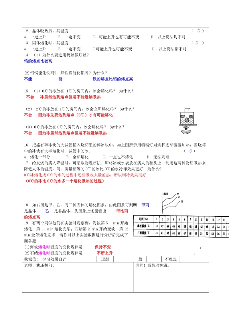 2019-2020年八年级物理上册2.3 熔化和凝固（第2课时）作业 苏科版.doc_第3页