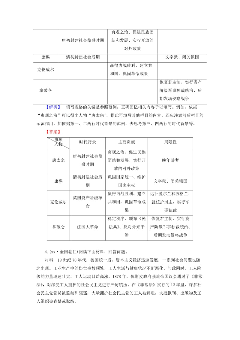 2019-2020年高中历史专题3欧美资产阶级革命时候的杰出人物综合测评人民版.doc_第3页