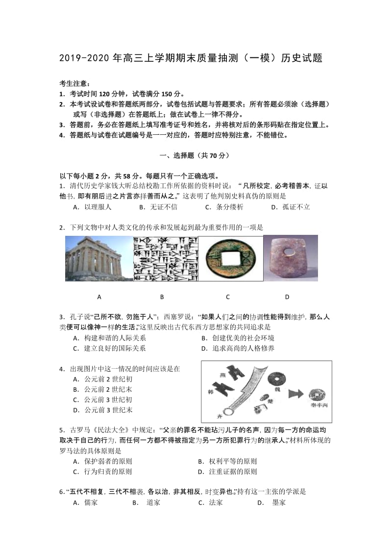 2019-2020年高三上学期期末质量抽测（一模）历史试题.doc_第1页