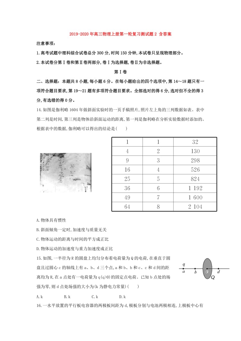 2019-2020年高三物理上册第一轮复习测试题2 含答案.doc_第1页