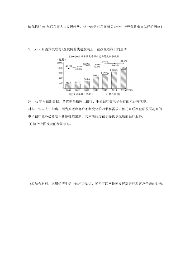 2019-2020年高考政治大二轮复习 增分策略 第二部分 高考题型练八 描述（说明）类主观题.doc_第2页