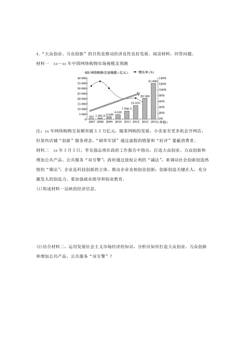 2019-2020年高考政治大二轮复习 增分策略 第二部分 高考题型练八 描述（说明）类主观题.doc_第3页