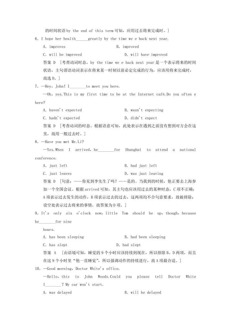 2019-2020年高考英语一轮复习 语法专题九 时态语态 外研版.doc_第2页