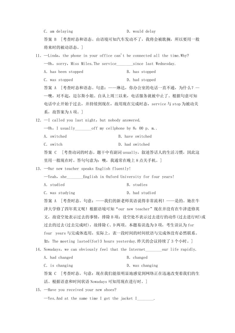 2019-2020年高考英语一轮复习 语法专题九 时态语态 外研版.doc_第3页