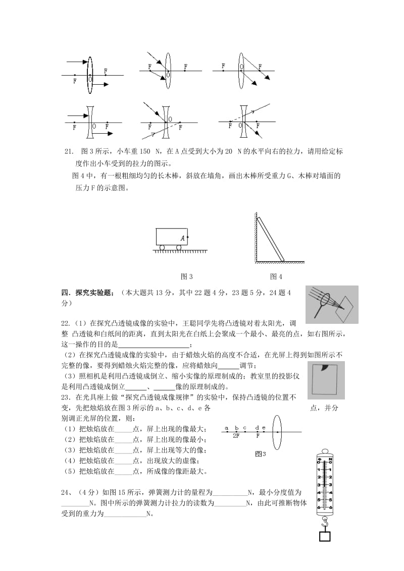 2019-2020年八年级物理下学期3月月考试题 北师大版.doc_第3页